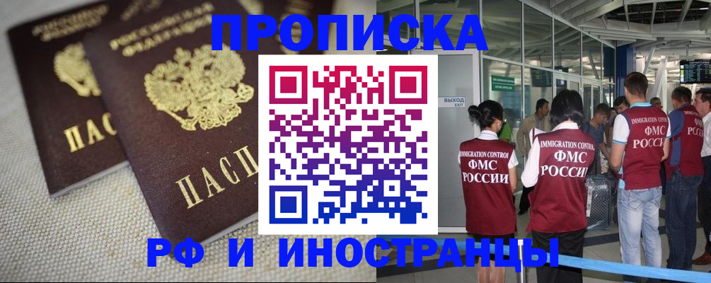 прописка для школы в Боре
