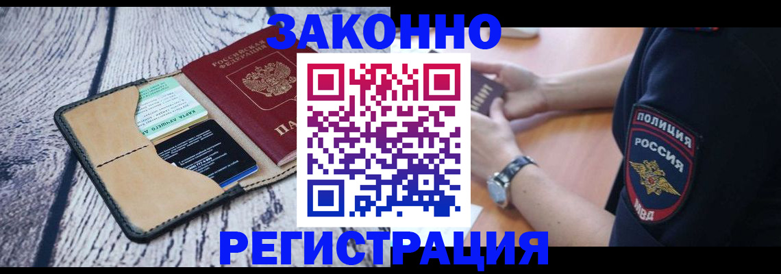 временная регистрация 2025 в Боре